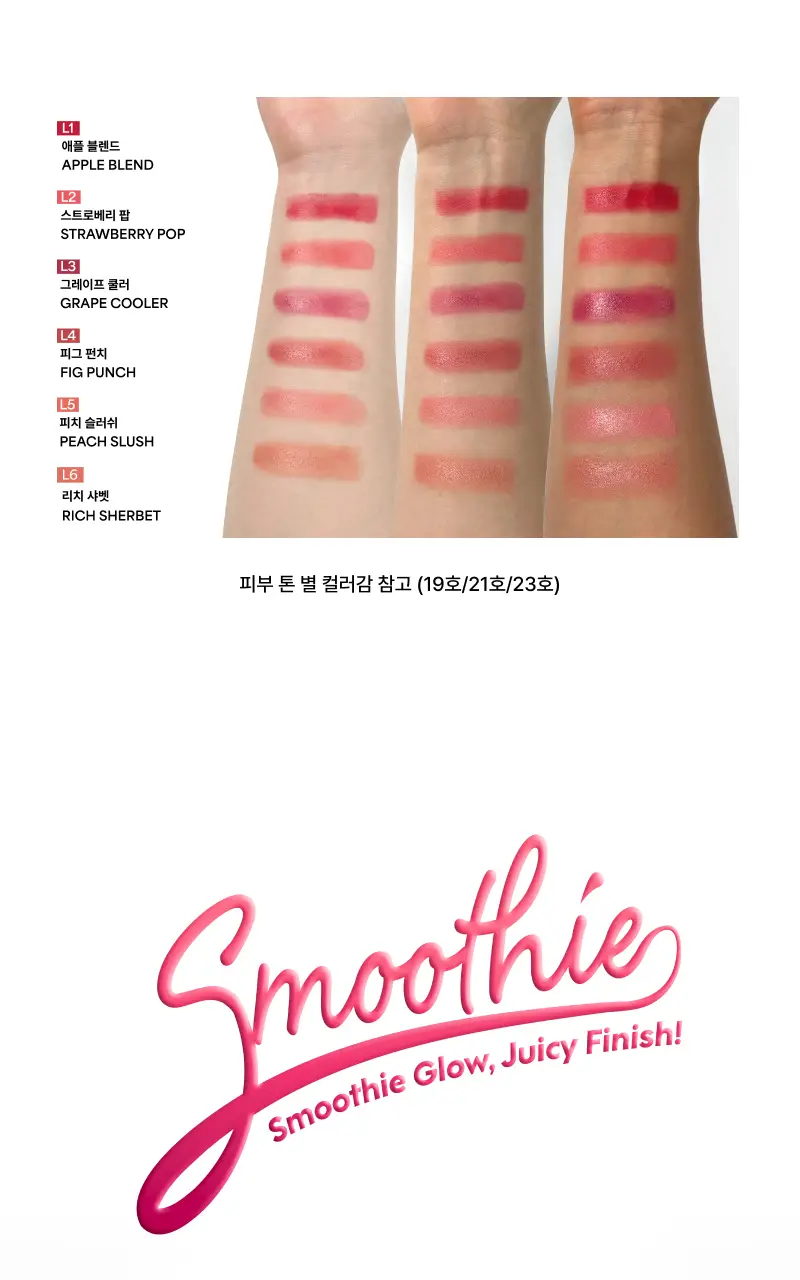 [NEW/올영단독/미니SIZE] 엔트로피 슬라이드 업 립 앤 치크 스무디 에디션 6colors 상세페이지 14